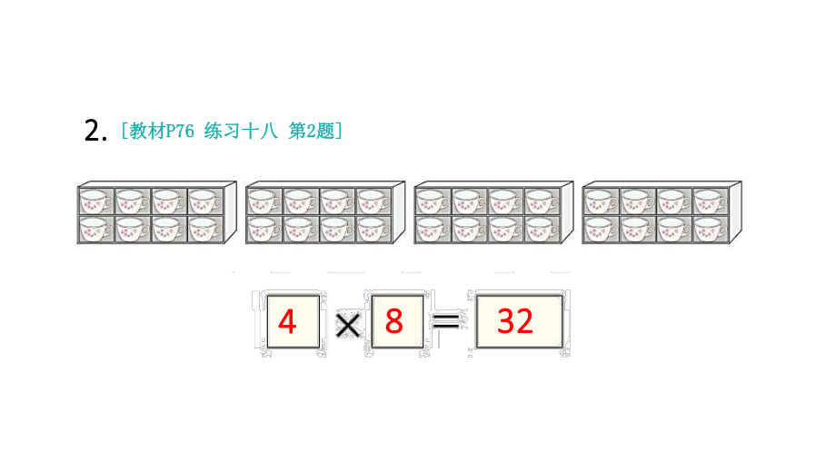 人教版数学二年级上册练习十八课件.ppt_第3页