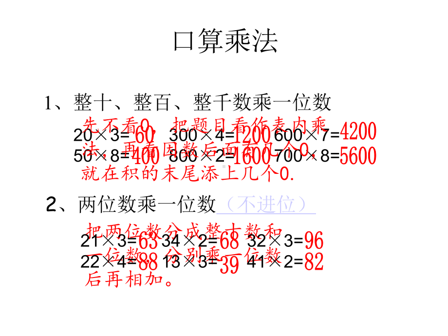 人教版小学数学三年级上册第六单元《6整理和复习》1课件.ppt_第3页