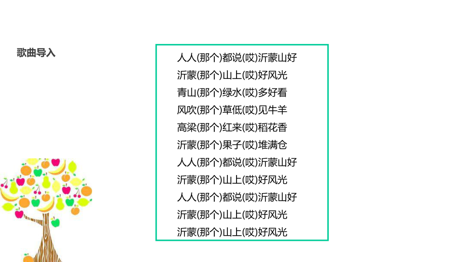 人教版道德与法治二年级上册《家乡物产养育我》课件.pptx_第2页