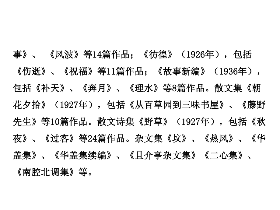 冀教版五年级语文下册《少年闰土》课件-2.ppt_第3页