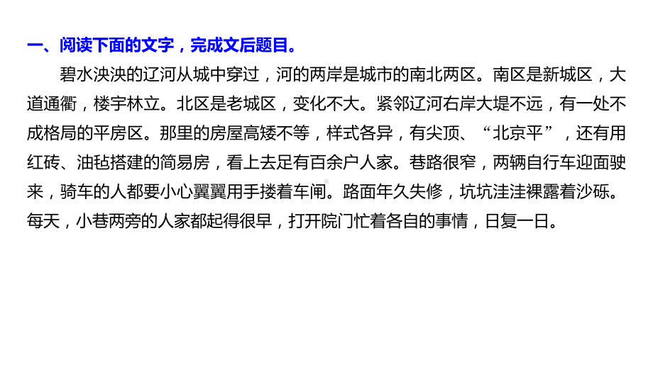 2020版高考语文新增分大一轮(人教通用版)课件：专题十四-文学类阅读散文阅读对点精练五.pptx_第2页