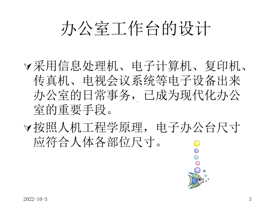 人机工程学在工作中的应用(培训)课件.ppt_第3页