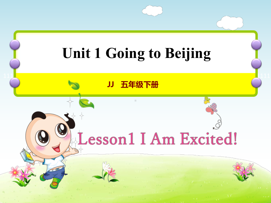 冀教版小学英语五5年级下册-Unit-1Lesson1-I-Am-Excited授课课件.ppt--（课件中不含音视频）_第1页