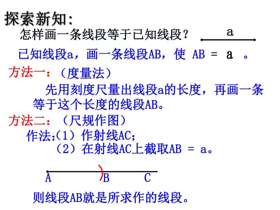 人教版七年级上册数学课件：421直线射线线段-(共24张).ppt_第3页