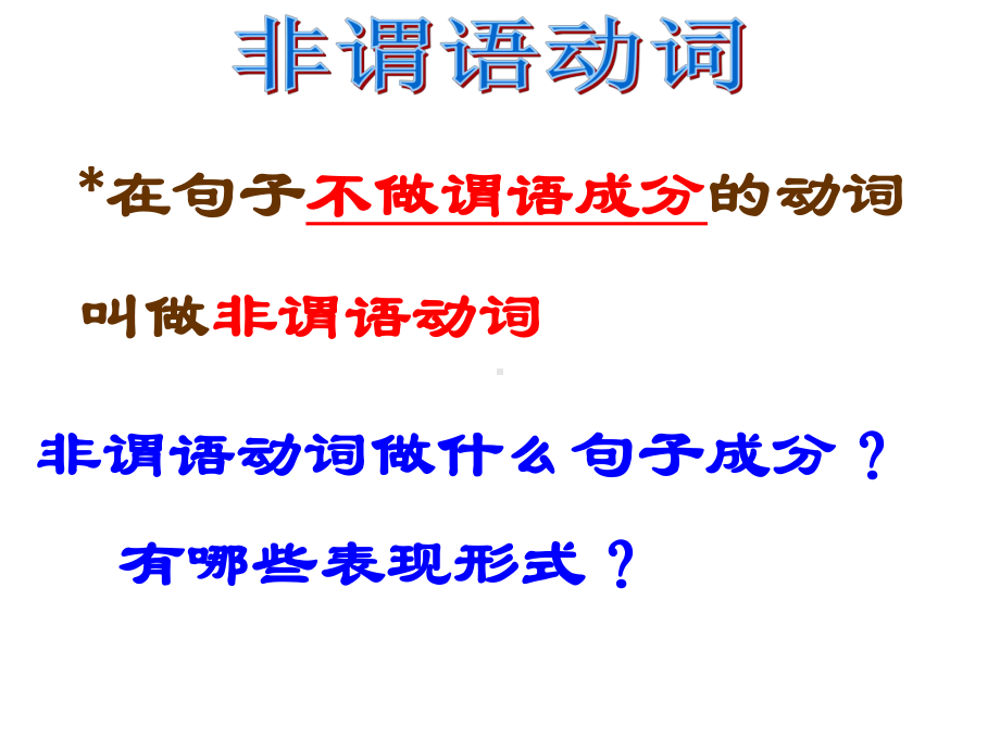 中考英语专题复习-非谓语动词课件(33张).ppt_第2页