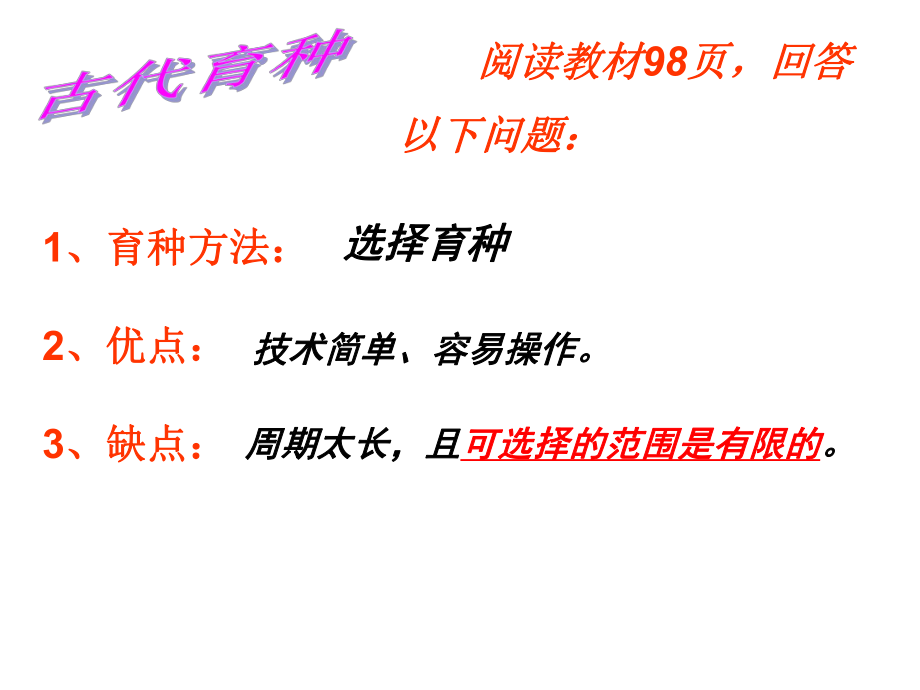 人教版高中生物必修二第六章第一节-杂交育种与诱变育种一轮复习课件(共30张).ppt_第3页