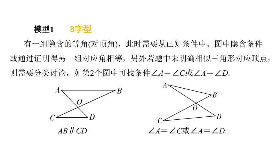 初中数学中考复习专题一：-方法专题突破集训3六大常考相似模型课件.ppt_第2页