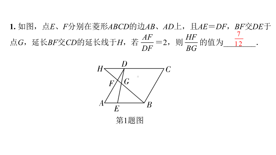 初中数学中考复习专题一：-方法专题突破集训3六大常考相似模型课件.ppt_第3页