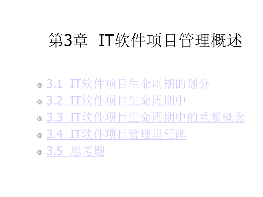 IT软件项目管理ch03汇编课件.ppt_第2页