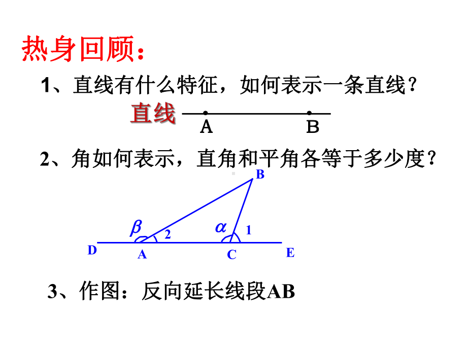 六年级数学下册71两条直线的位置关系课件鲁教版五四制-.ppt_第1页