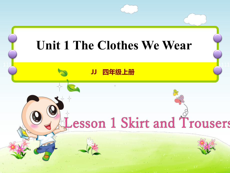 冀教版小学英语四4年级上册-Unit-1lesson-1-Skirt-and-Trousers授课课件.ppt--（课件中不含音视频）_第1页