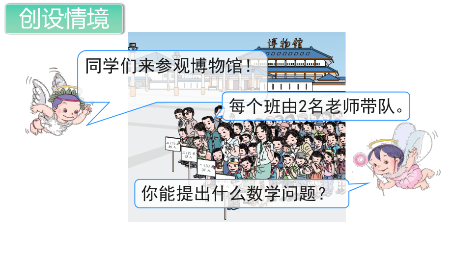 人教部编版二年级数学上册《100以内的加法和减法(全章)》教学课件.ppt_第2页