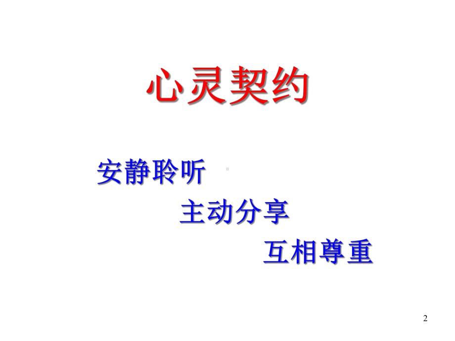 五年级上册心理健康教育课件-3A-跟烦恼说再见(共17张)全国通用.ppt_第2页