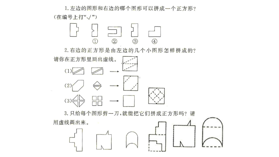 二年级奥数数图形优质课件.pptx_第2页