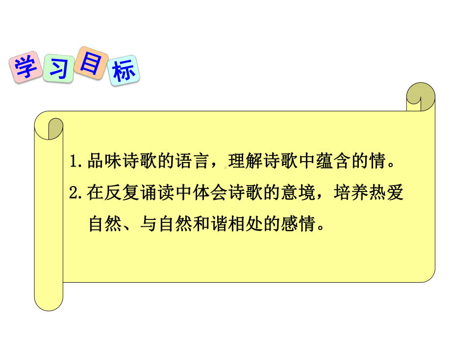 人教部编版九年级上学期语文：5-我看公开课一等奖优秀课件.pptx_第2页