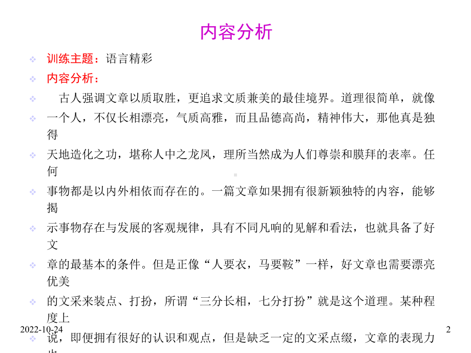 中考语文一轮复习专题：8文质兼美-渐入佳境课件.ppt_第2页