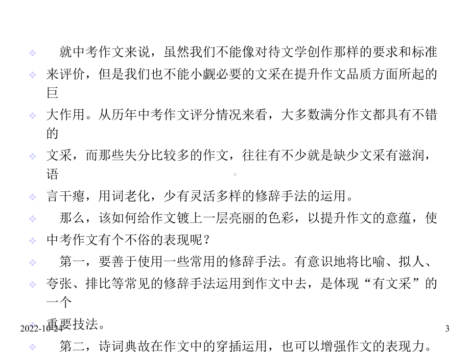 中考语文一轮复习专题：8文质兼美-渐入佳境课件.ppt_第3页