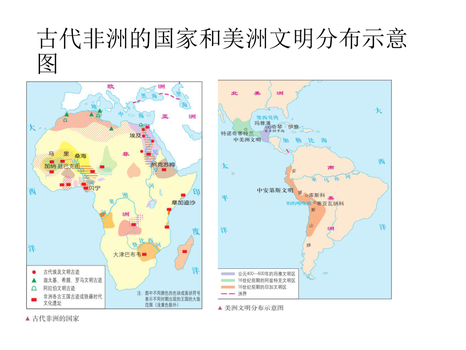 人教版高一历史必修中外历史纲要下册第5课-古代非洲与美洲-(共22张)课件.ppt_第3页
