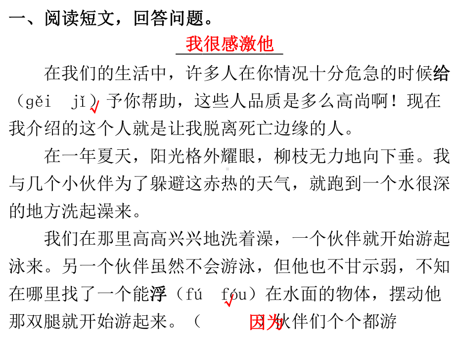 五年级下册语文习题课件-专项训练四-课外阅读--人教新课标.ppt_第2页