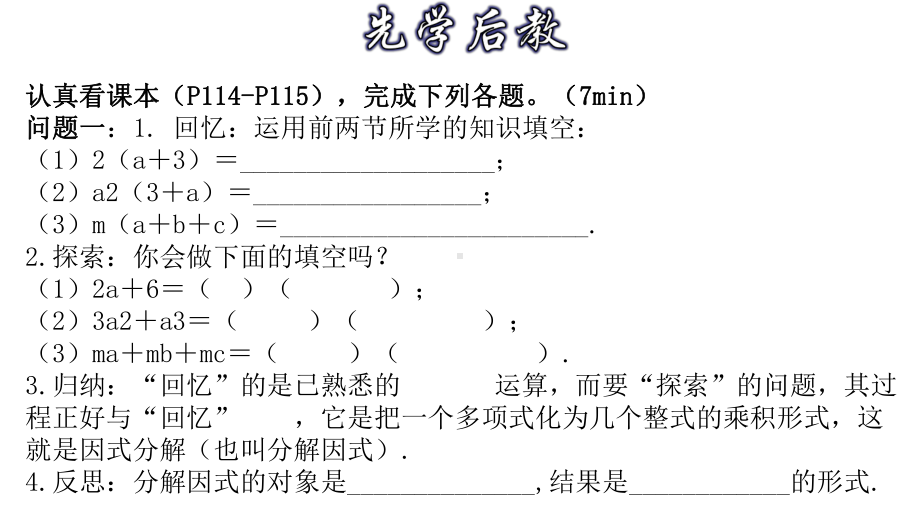 人教版教材《提公因式法》1课件.pptx_第3页