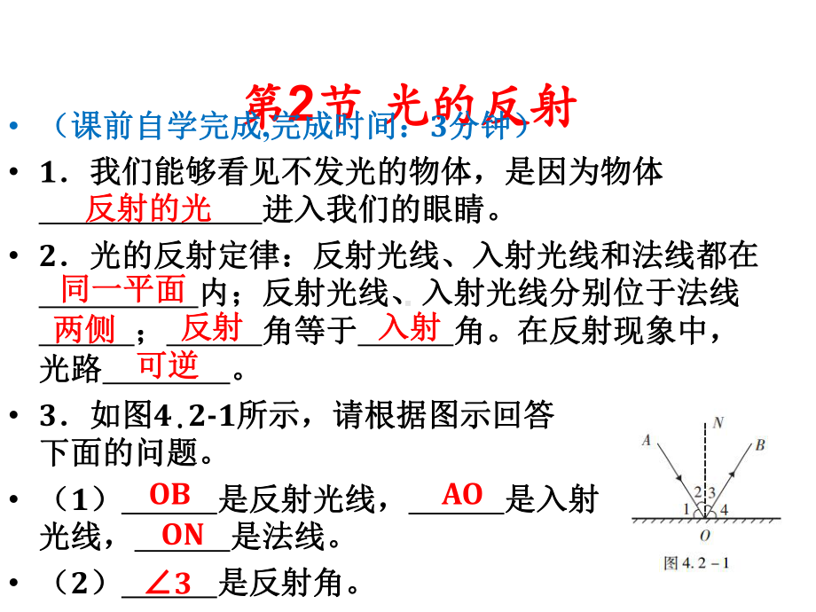 八年级物理上册-42-光的反射课件-(新版)新人教版.ppt_第3页