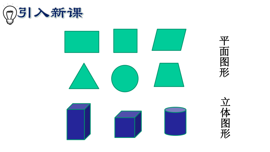 人教部编版五年级数学下册《3长方体和正方体（全单元）》优质课件.pptx_第2页