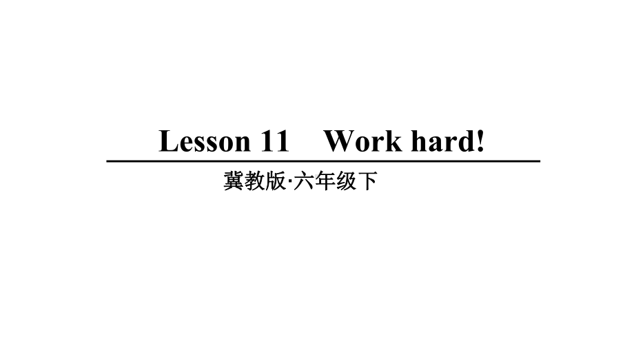 冀教版六年级英语下册-lesson-11-教学课件.ppt--（课件中不含音视频）_第1页