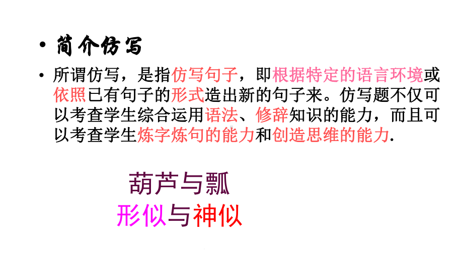 仿写-语文专题课件.ppt_第2页