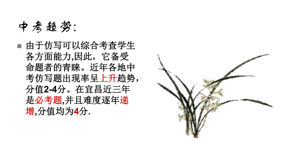 仿写-语文专题课件.ppt_第3页