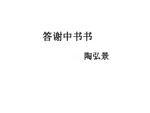 人教部编版语文八年级上册语文短文二篇课件.ppt