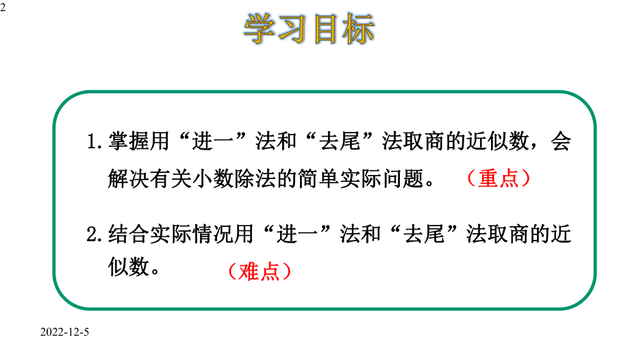 五年级上册数学课件-3小数除法-解决问题-(共24张)人教版.pptx_第2页