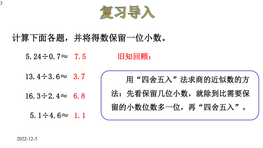 五年级上册数学课件-3小数除法-解决问题-(共24张)人教版.pptx_第3页