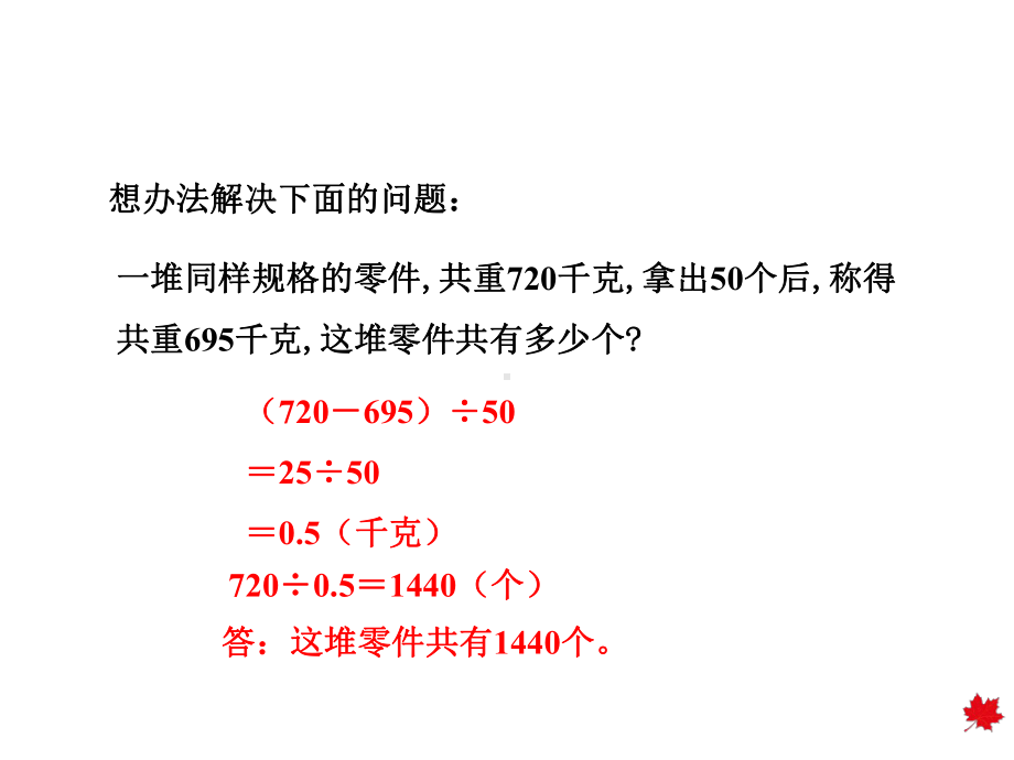 冀教版三年级数学上册第五单元四则混合运算(一)第3课时用不同方法解决问题课件.pptx_第3页