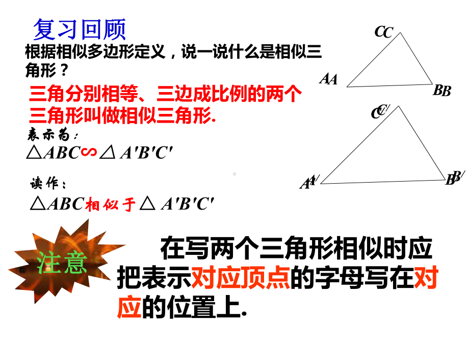 初中数学-探索三角形相似的条件(第一课时)教学课件设计.ppt_第2页