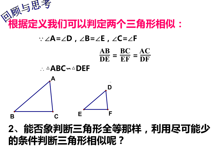 初中数学-探索三角形相似的条件(第一课时)教学课件设计.ppt_第3页