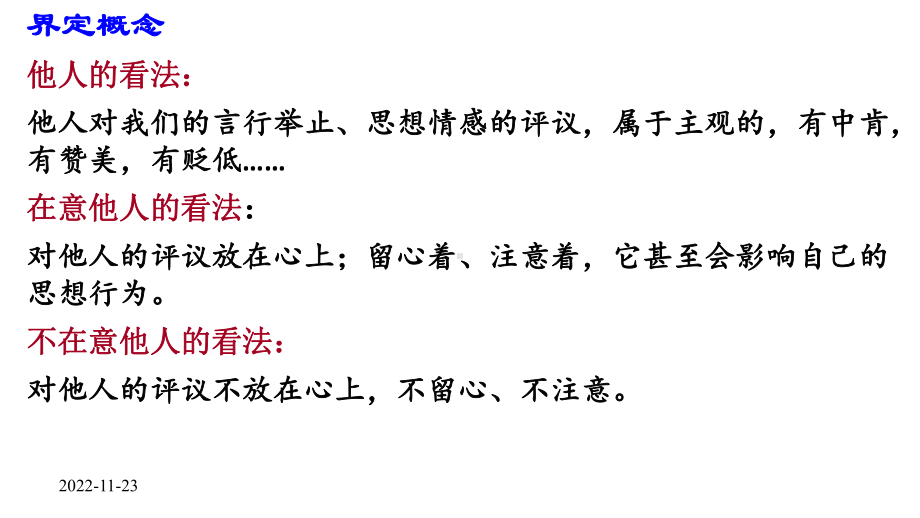 2020高三一模语文卷闵行作文题“在意他人的看法……”解析及范文课件.pptx_第2页