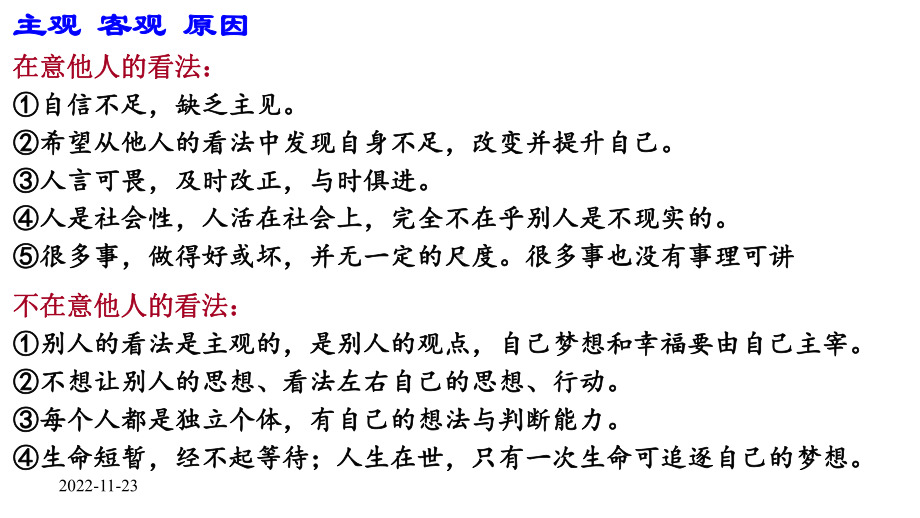 2020高三一模语文卷闵行作文题“在意他人的看法……”解析及范文课件.pptx_第3页