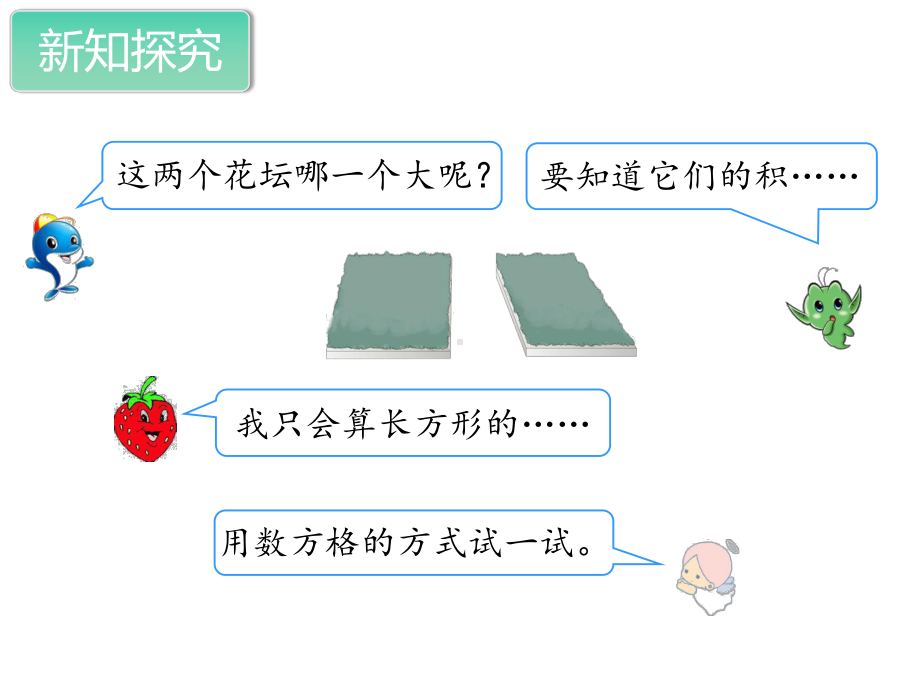 人教版数学五年级上册第六单元全套课件.ppt_第3页