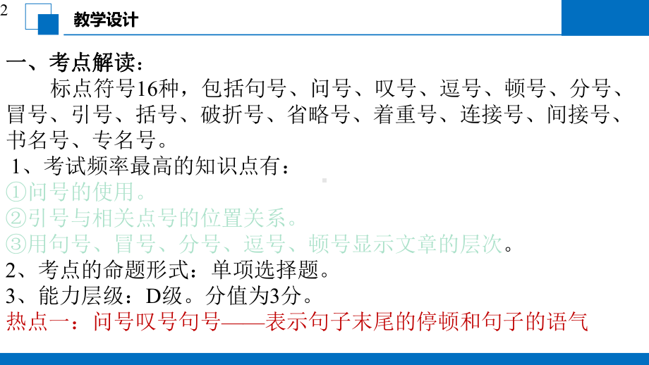 中考语文二轮专题复习：标点符号课件(48张).pptx_第2页