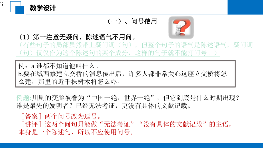 中考语文二轮专题复习：标点符号课件(48张).pptx_第3页