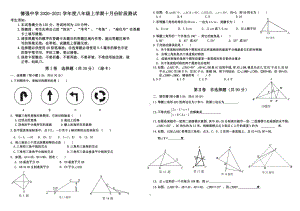 黑龙江省哈尔滨市香坊区德强中学2020-2021学年八年级上学期(五四制)10月月考数学试卷.pdf