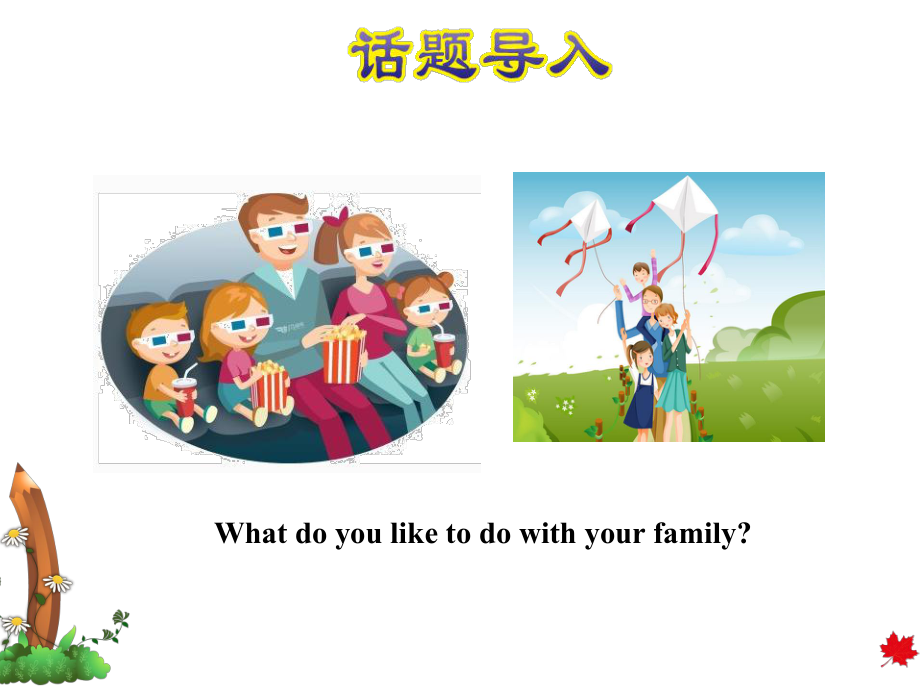 冀教版小学英语五5年级上册-Unit-1lesson-5-Having-Fun-Together授课课件.ppt-(课件无音视频)_第2页