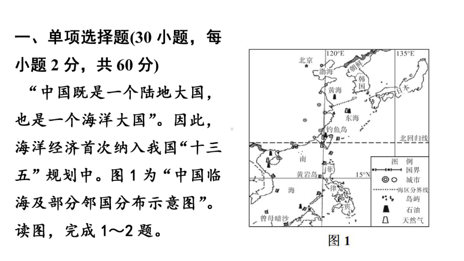 人教版八年级全一册地理第一章综合测试卷课件.ppt_第2页