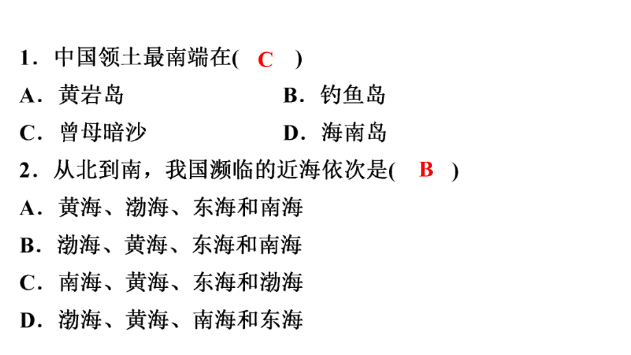 人教版八年级全一册地理第一章综合测试卷课件.ppt_第3页