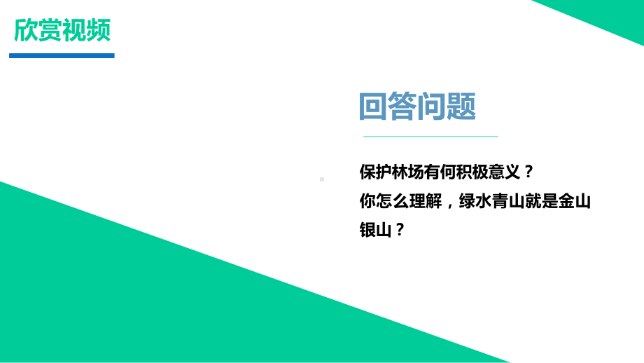 人教部编版道德与法治九年级上册62《共筑生命家园》优质课件.pptx_第2页