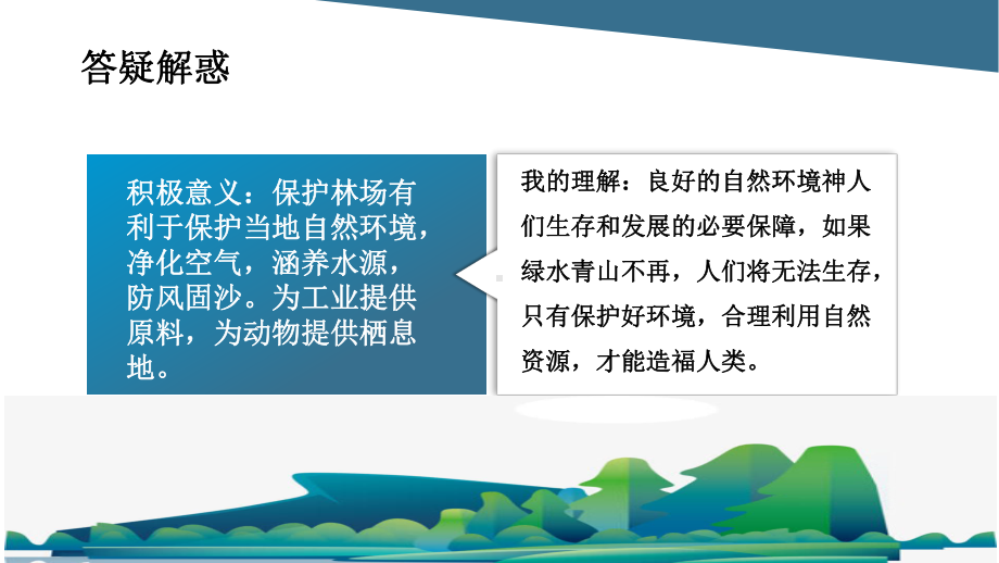 人教部编版道德与法治九年级上册62《共筑生命家园》优质课件.pptx_第3页