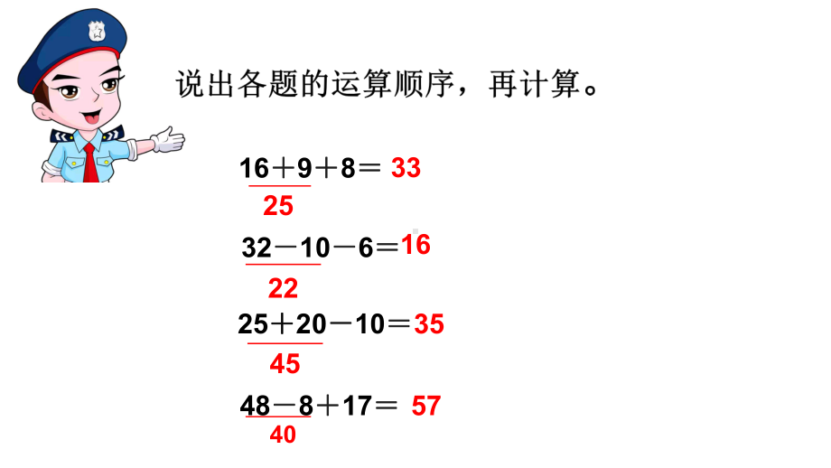 人教版二年级下册小学数学第五单元《同级混合运算》课件.ppt_第3页