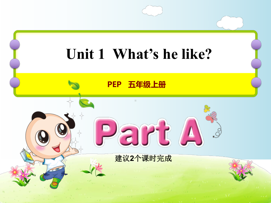 人教PEP五年级英语上册课件Unit-1.ppt--（课件中不含音视频）_第1页