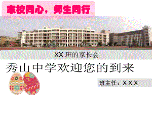 初中实用家长会课件模版.pptx