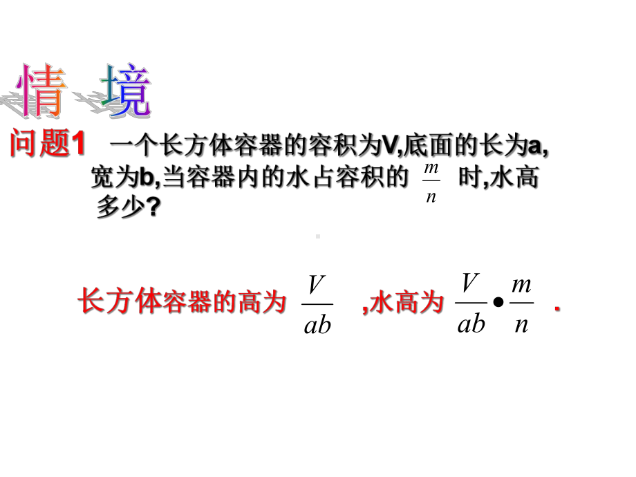 分式的乘法法则课件.ppt_第2页